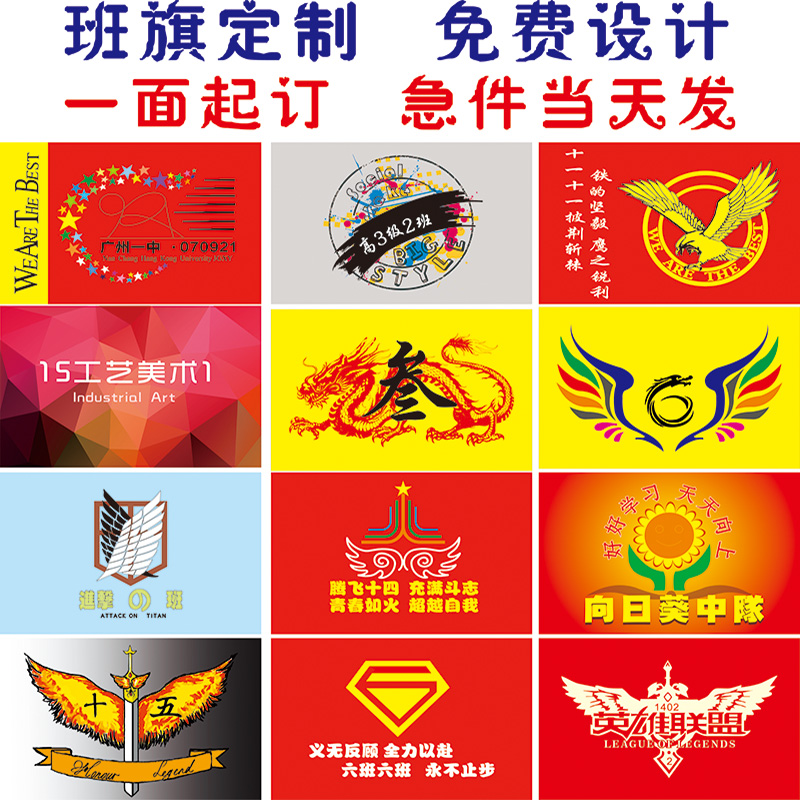 包邮旗子定制订做班旗促销免费设计图案 旗帜定做队旗
