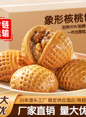 稻香诚制核桃包整箱批发广式茶楼早茶点心商用装速冻包点厂家货源