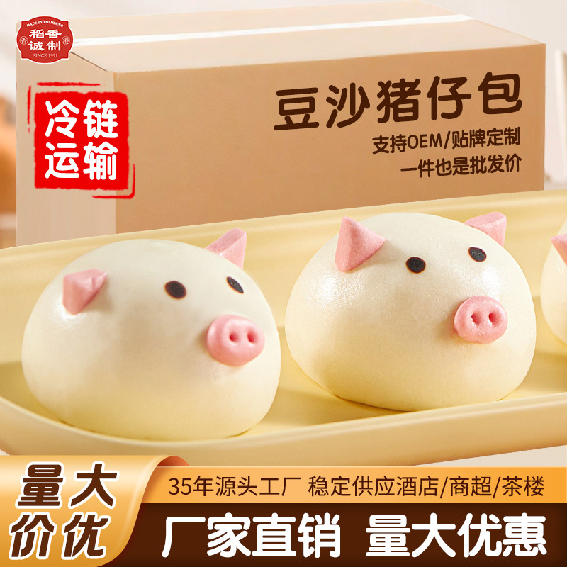 稻香万好豆沙猪仔包冷冻食品即食方便儿童早餐包红豆馅批发茶点