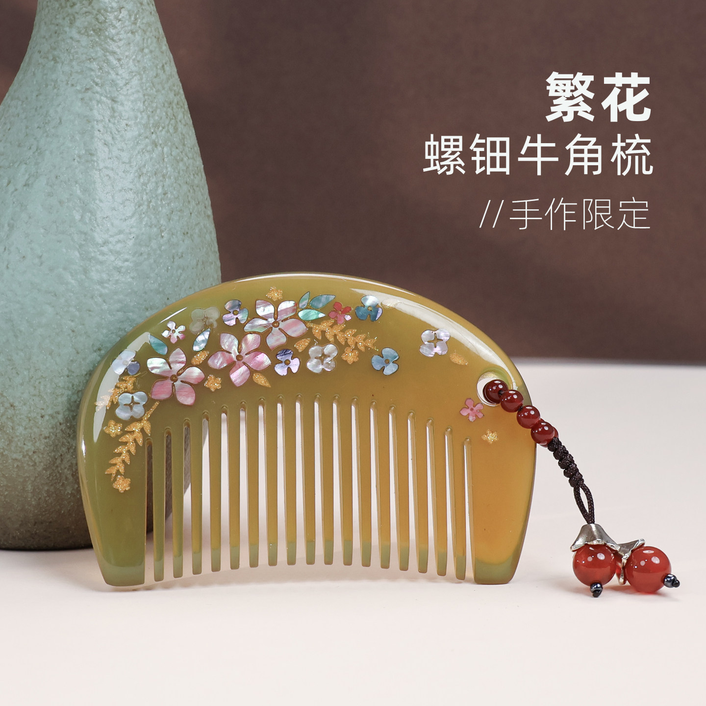 十里荷螺钿牛角按摩梳手作限定图片