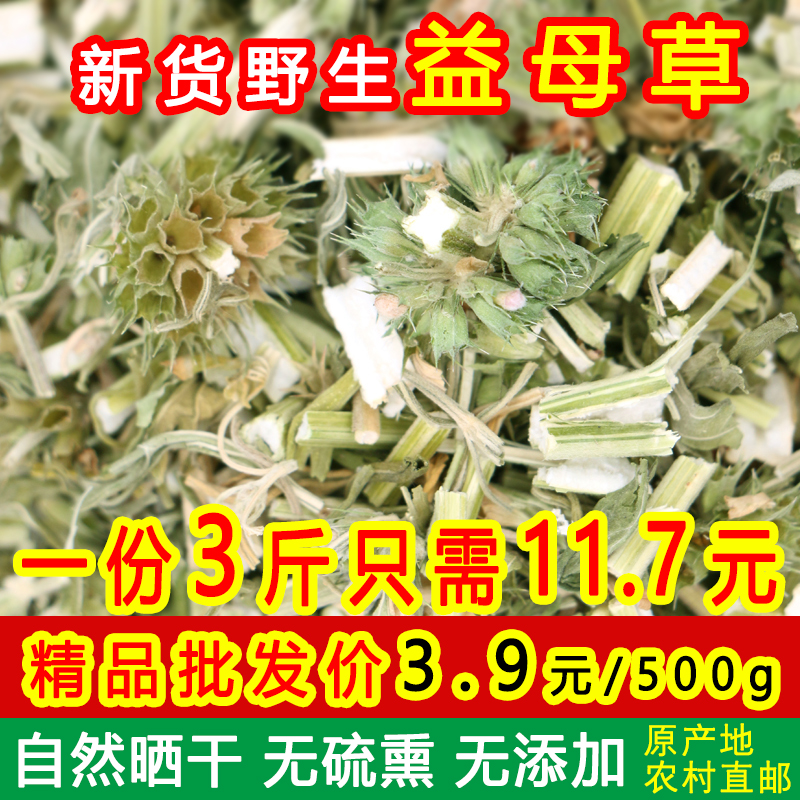 益母草蒙山野生新货中药材泡水红糖姜暖姨妈月经花茶泡脚泡澡原料-封面