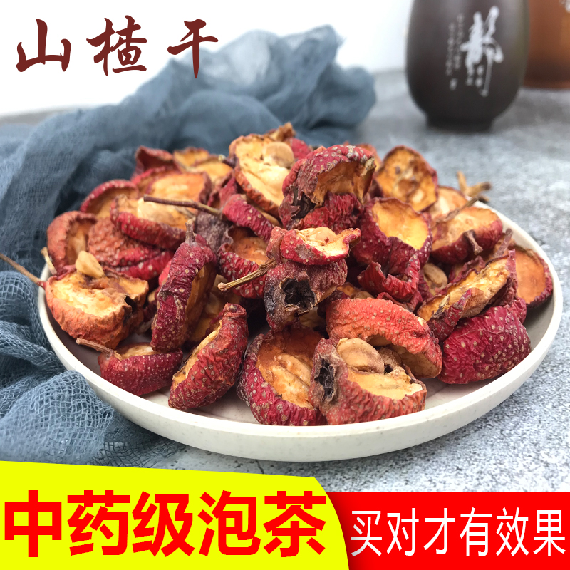 山楂干野生无硫添加新货农家太阳晾晒制带籽山楂片中药材泡水泡茶
