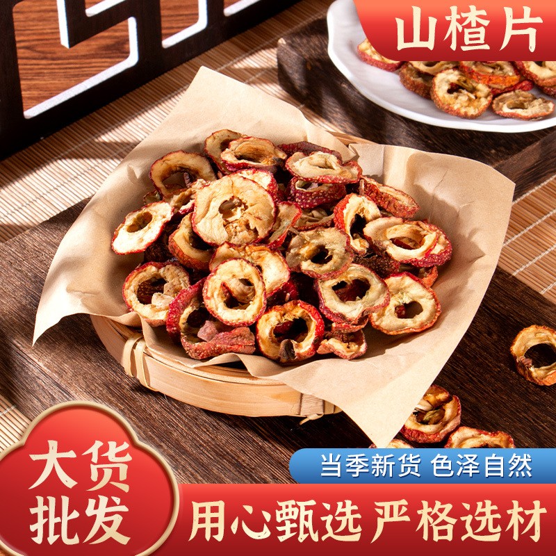 无核山楂干500g包邮新货无籽无硫空心山楂圈泡茶泡水特产