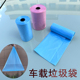 车用垃圾袋 28×19厘米 圆形车用垃圾桶配套垃圾袋杂物袋纸屑皮袋