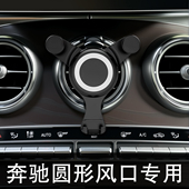适用奔驰车载手机架glc300专用e支架c260l圆形glb出风口c200l gla