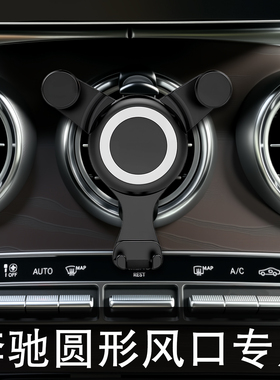 适用奔驰车载手机架glc300专用e支架c260l圆形glb出风口c200l gla