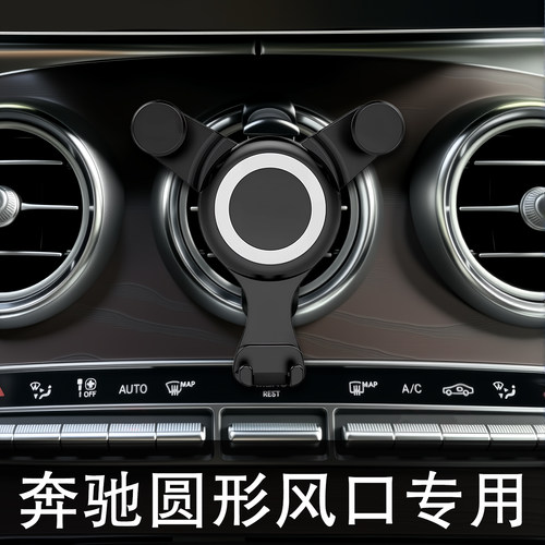奔驰出风口车载手机支架GLCEC