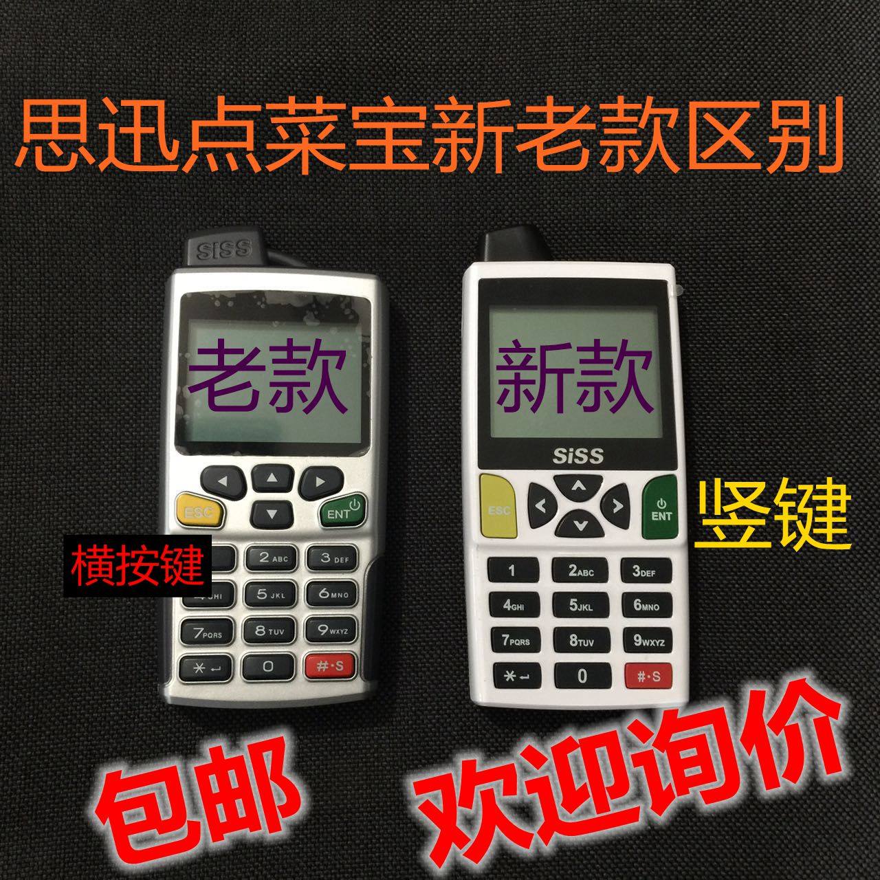 思迅老款点菜宝思讯点菜宝基站食通天6快餐王适用投缘客户优惠价