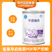 国产大陆雀巢早启能恩PDF水解工艺早产儿足月低体重追重奶粉罐装