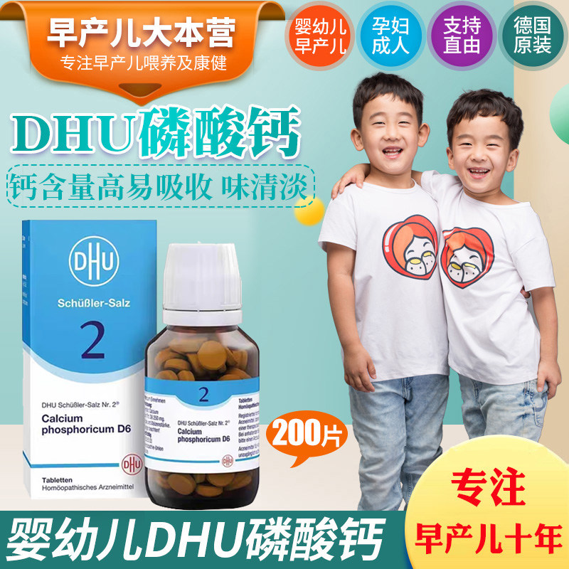 德国原装正品DHU磷酸钙钙婴幼儿儿童宝宝成人钙片补钙水溶钙200片