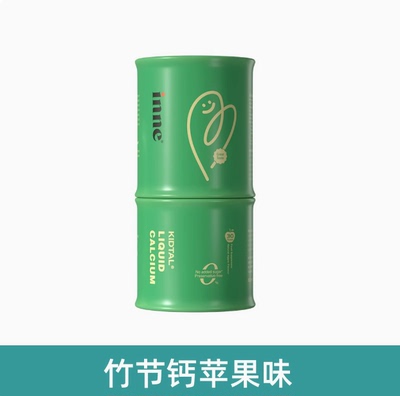 inne因你赖氨酸竹节钙苹果味青少年儿童6-18岁钙镁锌液体钙