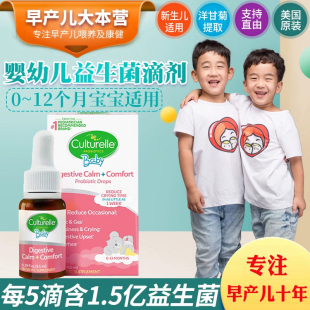 BB12益生菌滴剂8.5ml 美国Culturelle baby康萃乐婴幼儿LGG