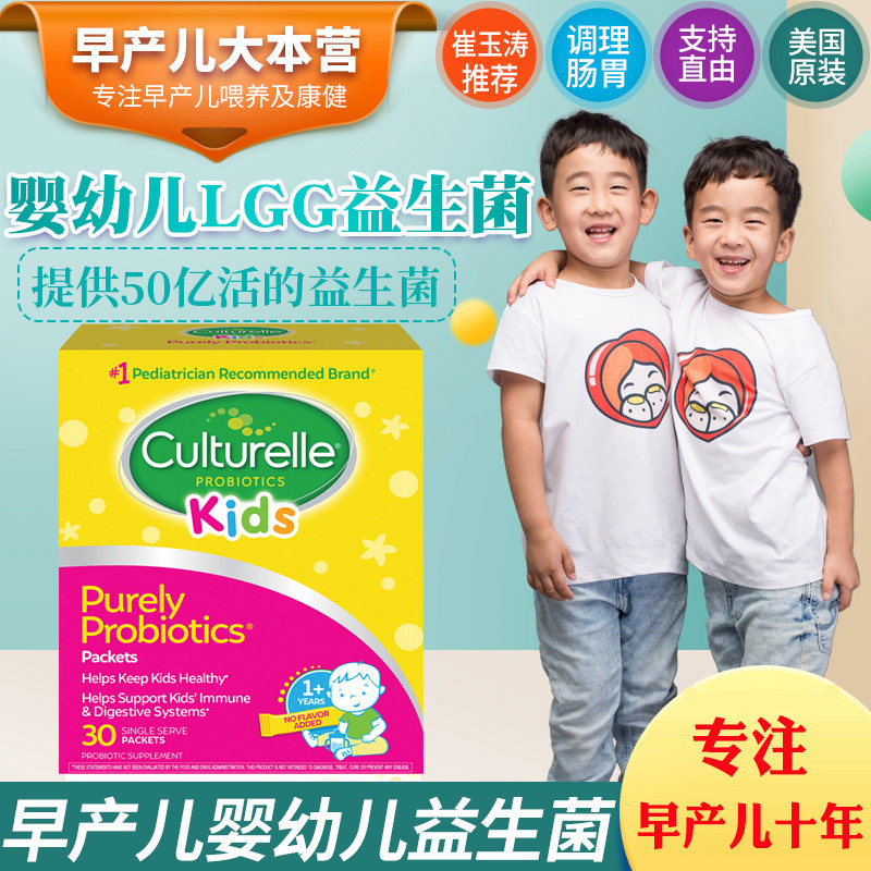 美国进口Culturelle康萃乐婴幼儿童宝宝LGG活性益生菌 崔玉涛推荐