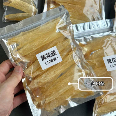 10条黄花胶干货深海鱼胶鱼鳔正品黄花筒正品鱼胶干货孕妇滋补煲汤