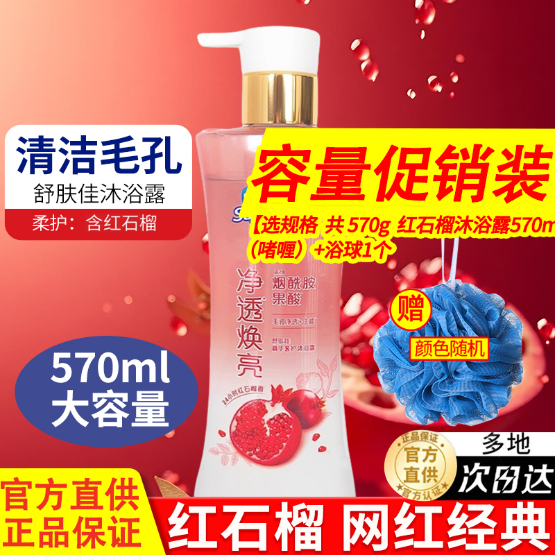 舒肤佳红石榴沐浴露持久留香官方正品品牌店家庭补充装袋装排浊