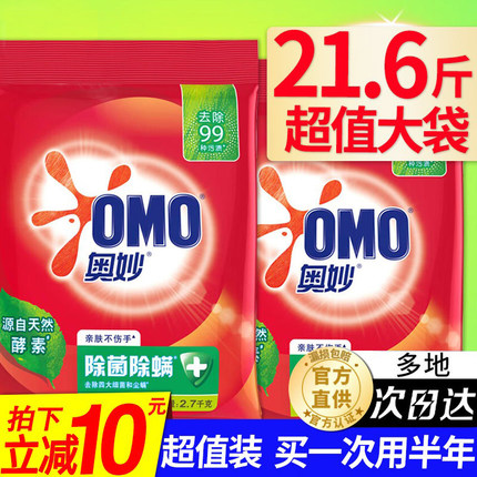 奥妙洗衣粉实惠装家用10斤大袋正品批发官方店小包装强效去渍小袋