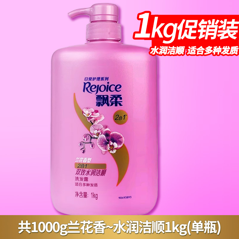 飘柔洗发水液去屑清爽家庭品牌正品官方男洗头发膏女沐浴露补充装