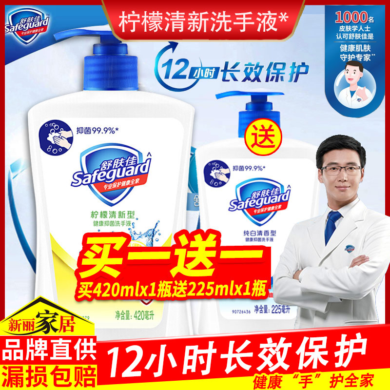 舒肤佳清香洗手液旗舰非消毒液泡沫型补充装一起抗病毒