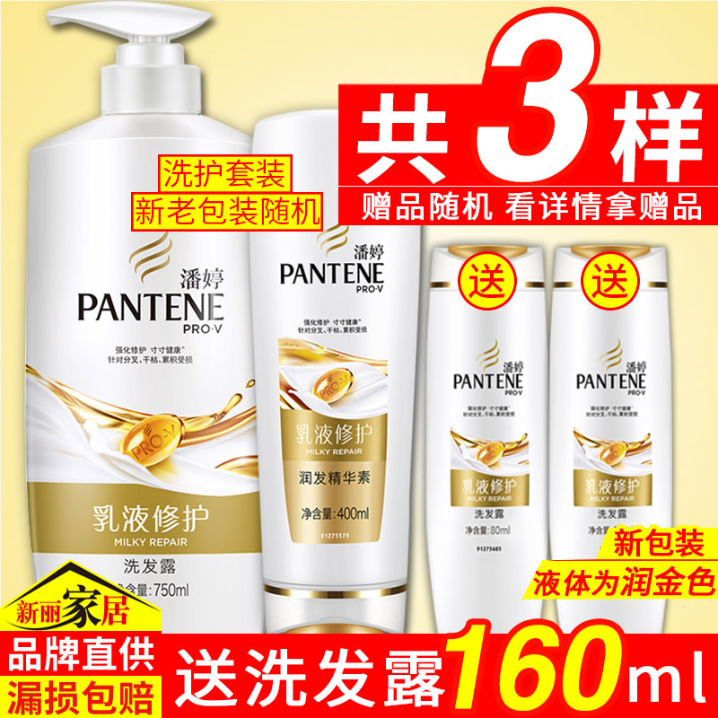 潘婷洗发水护发素洗护套装750ml促销家庭装乳液修护顺滑包邮正品