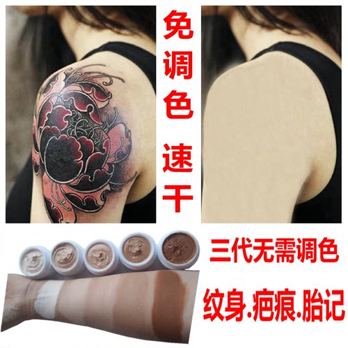 纹身遮瑕膏防水遮瑕膏胎记纹身
