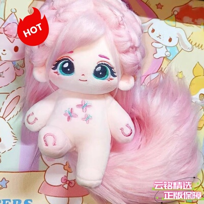 云铭精选官方原创正版棉花娃娃