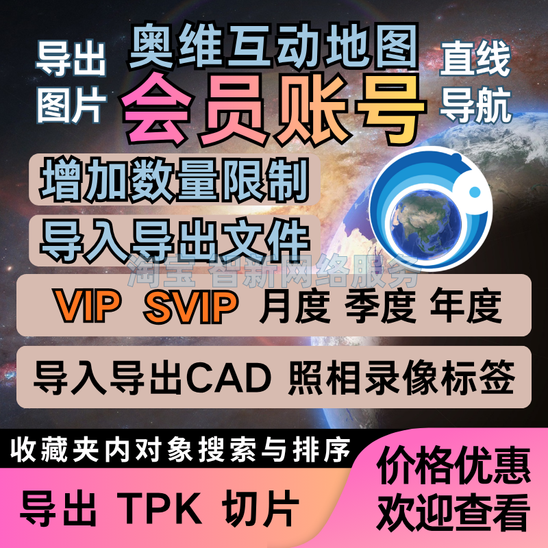 奥维互动地图vip会员svip租账户导出高清图片导入CAD点位收藏超限