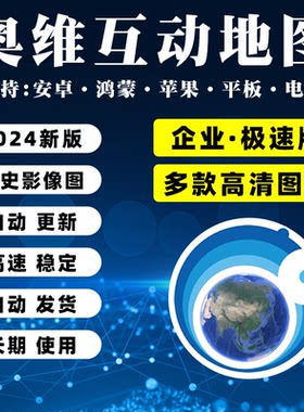 奥维互动地图高清图源极速企业3D卫星历史影像导航钓鱼电脑手机版