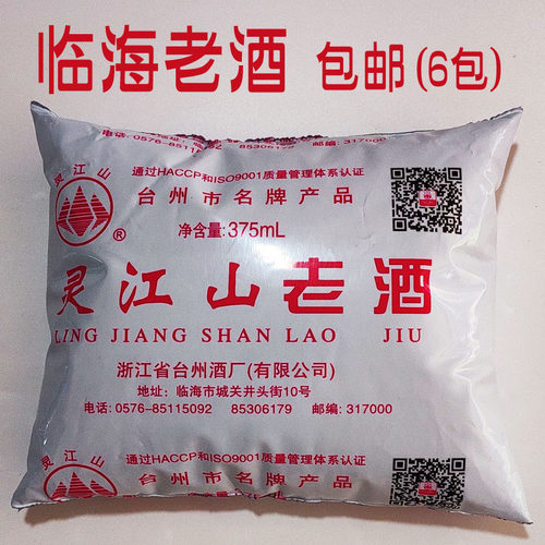 灵江山老酒6包浙江台州府城临海特产纯粮黄酒料酒无添加香料包邮