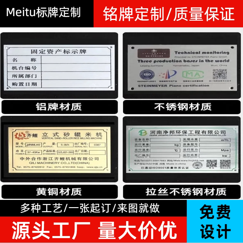 金属铭牌定做不锈钢防腐蚀铜铝合金铁制面板电机机床商标logo铭牌