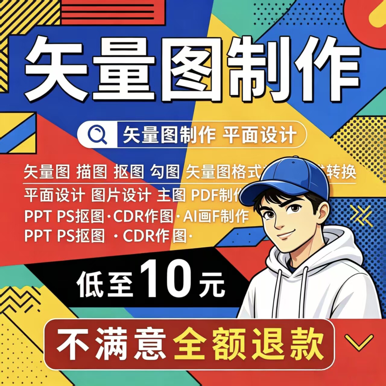 （定制）矢量图制作平面设计CAD PS抠图CDR AI画图服务描图勾图图片