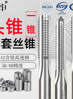 头锥一锥ST钢丝牙套螺套专用丝锥丝攻STM3-STM30