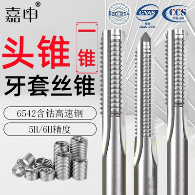 嘉申牙套丝锥头锥一锥含钴高速钢