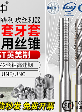 美制st牙套丝锥st螺套丝锥钢丝螺套丝锥st4-4010-32美制牙套丝锥