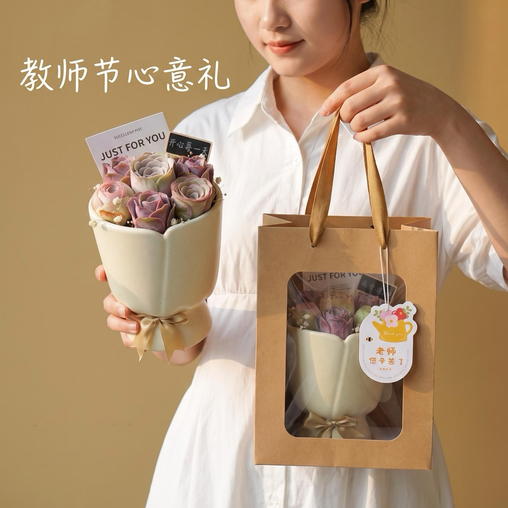 教师节礼品多肉植物花束带盆带土栽好手捧花组合办公桌伴手礼盒袋