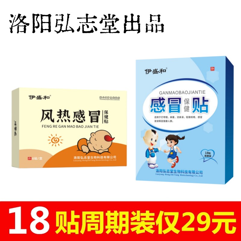 弘志堂小儿去感贴不分风寒热冒婴宝宝贴