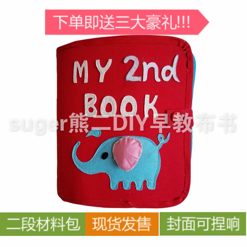 清倉單頁材料包早教布書My First Book蒙特梭利不織布免剪DIY手工在類目 玩具/童車/益智/積木/模型, 手工製作/創意DIY, 手工創意粘貼類中 - 來自Buy2taobao.com提供專業的淘寶代購服務