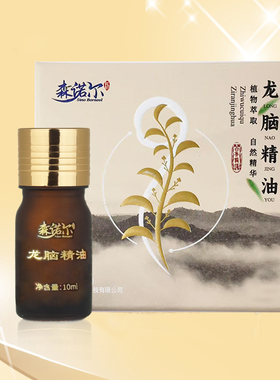 天然龙脑精油神醒脑10ml