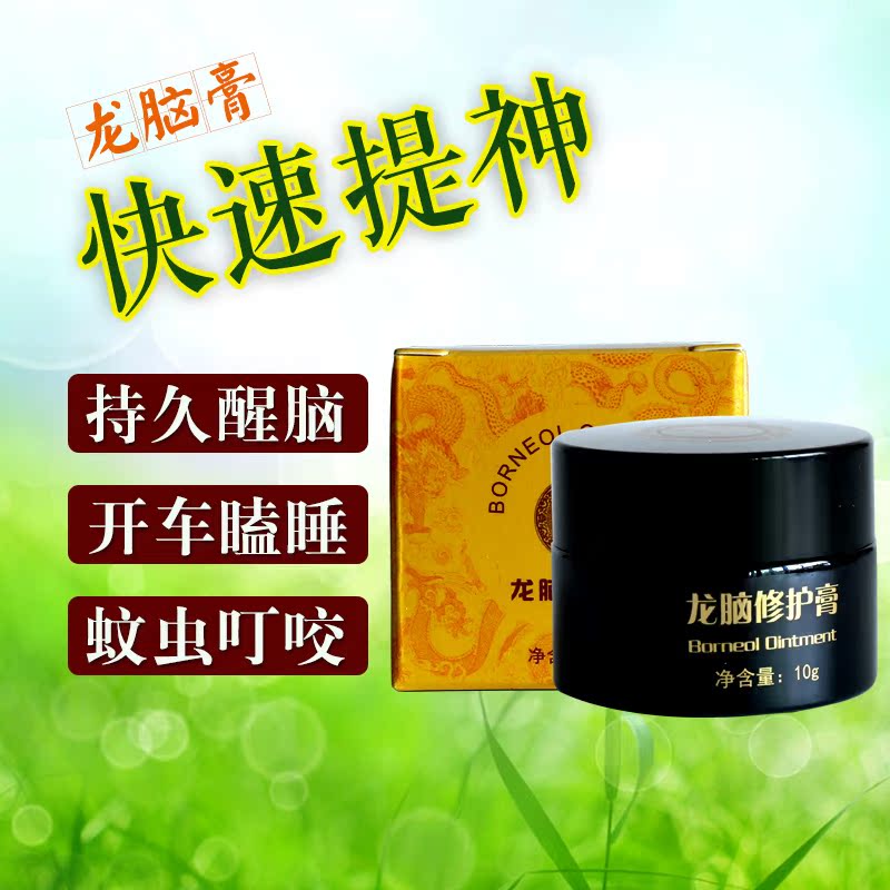 提神醒脑龙脑膏开车困瞌睡学生熬夜考试晕车清凉油湿润膏10g/瓶