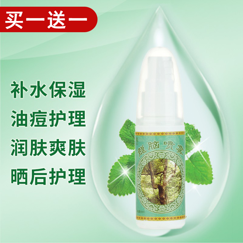 晃龙新晃天然龙脑喷雾50ml 龙脑护肤晒后护理透皮补水喷雾