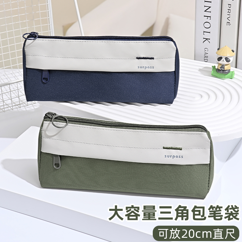 简约撞色大容量三角笔袋