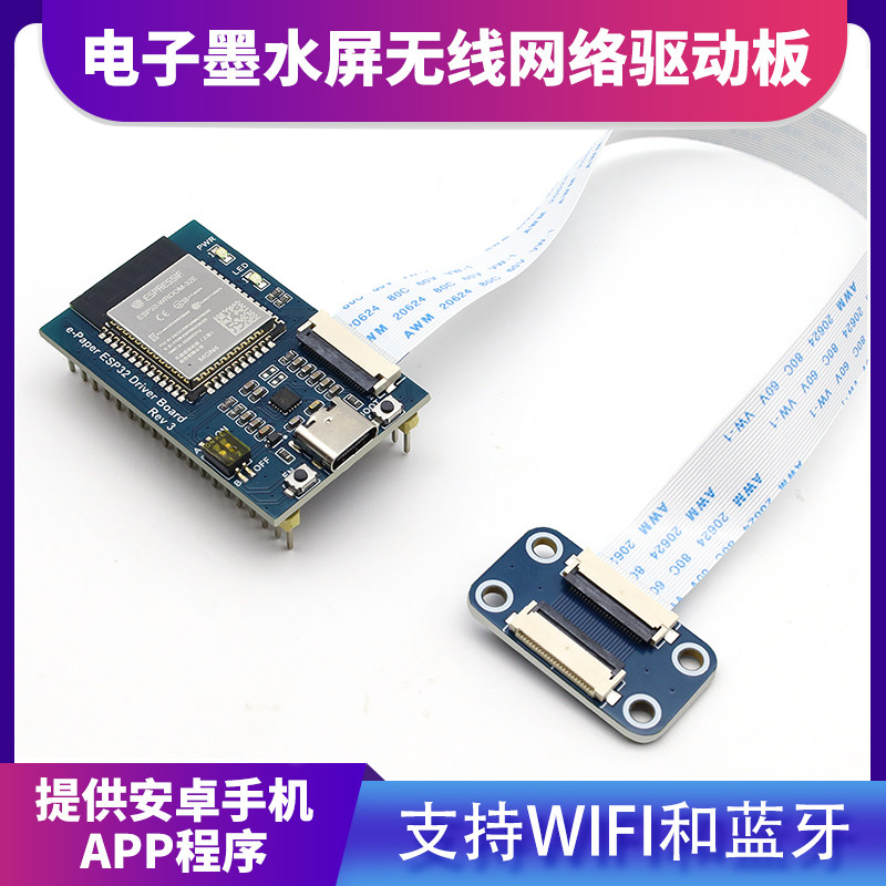 电子墨水屏e-Paper无线网络驱动板WiFi+蓝牙板载ESP32兼容Arduino