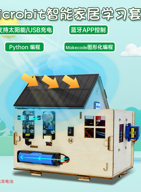 microbit智能家居套件Makecode图形化编程Python中小学生编程入门