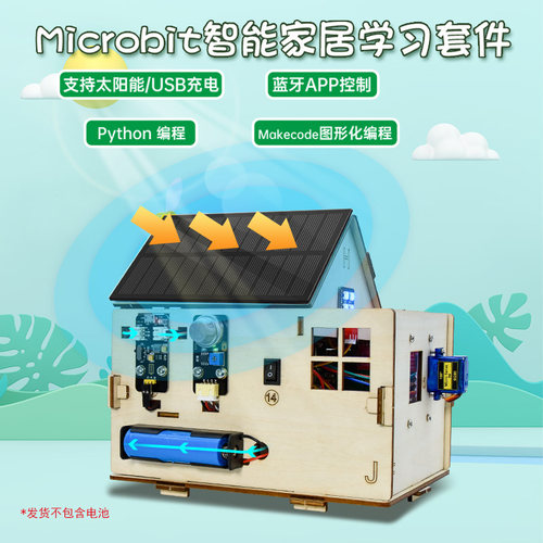 microbit智能家居编程学习套件