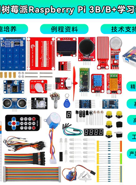 适用树莓派Raspberry Pi 3B/B+ 入门精通学习套件编程教育套装DIY