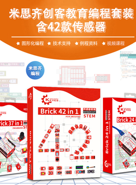 Keyes米思齐mixly套件图形化编程传感器套装STEAM创客适用Arduino