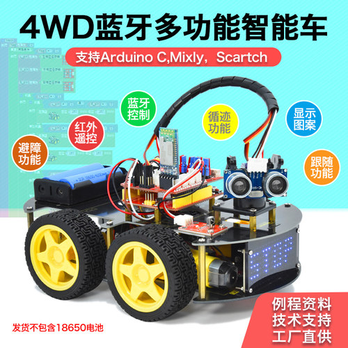 Keyes蓝牙智能车套件适用arduino