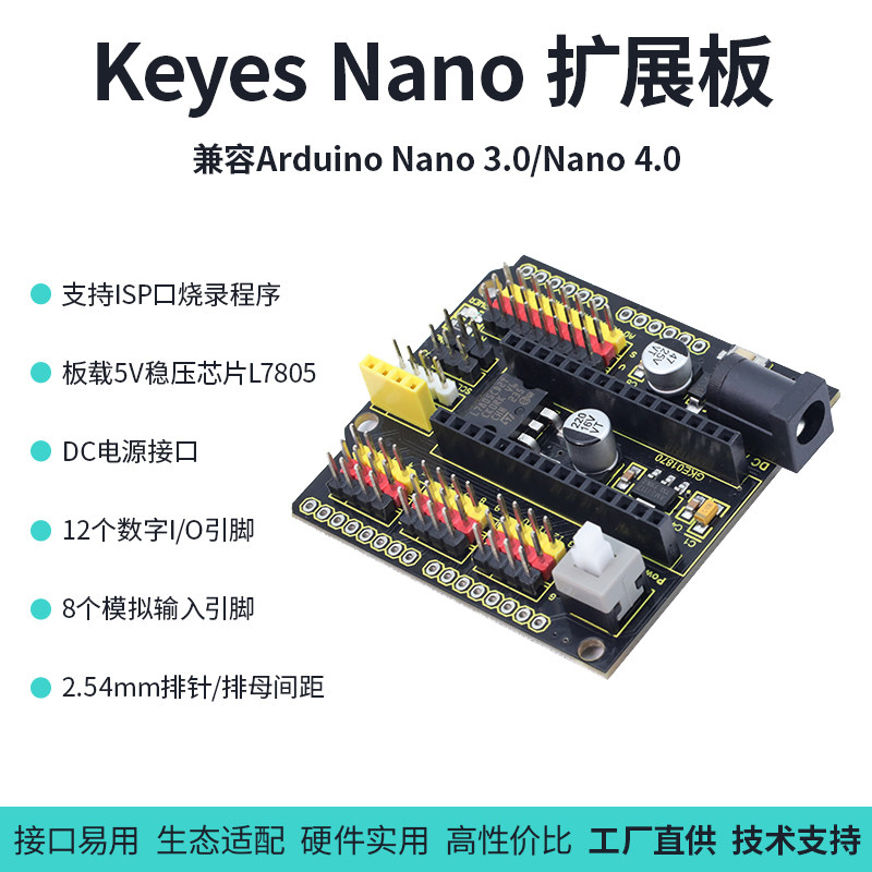 KeyesNano扩展板编程DIY图片