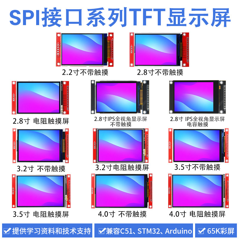 SPI串口TFTLCD显示屏幕模块图片