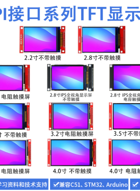 SPI串口 TFTLCD单片机开发STM32液晶显示屏幕模块兼容C51/Arduino