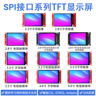 SPI串口 Arduino TFTLCD单片机开发STM32液晶显示屏幕模块兼容C51